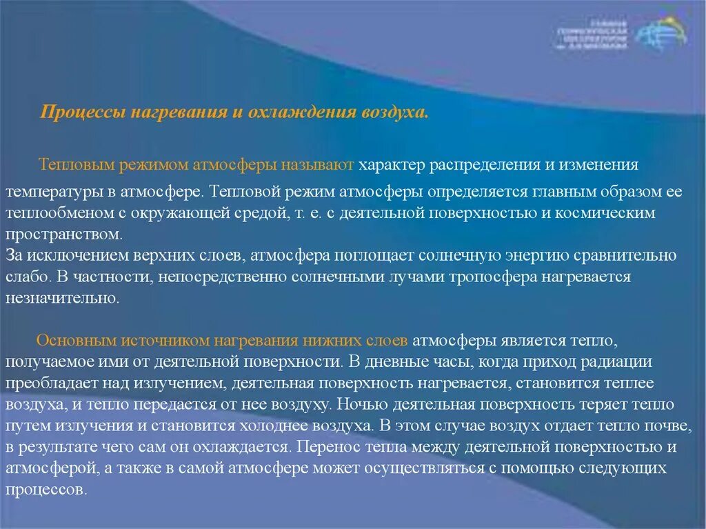 Процессы нагрева и охлаждения воздуха. Процессы нагрева и охлаждения воздуха