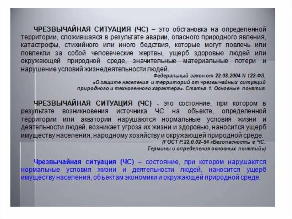 Прямой угрозы жизни. Нарушение условия жизнедеятельности это ситуация сложившаяся. Обстановка на окружающей территории или акватории. Угроза жизни людей возникает. Несет угрозу жизни и здоровью.