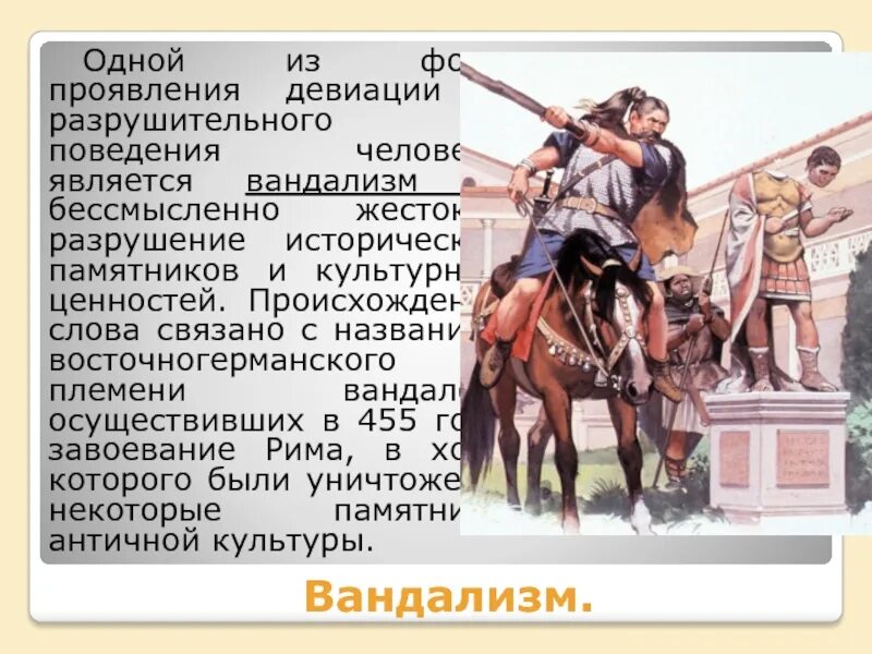 Какую территорию заняли вандалы. Вандалы племя. восточногерманского племени вандалов. вандалы германские племена. вандал древнее племя.