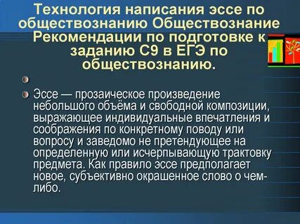 Технологии эссе