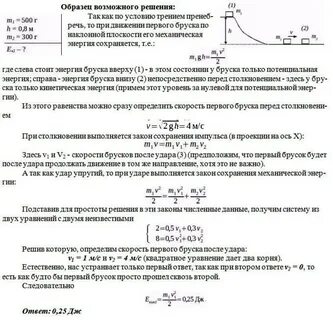 Брусок массой 1 кг соскальзывает без начальной
