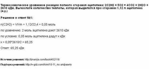 Уравнение реакции горения ацетилена
