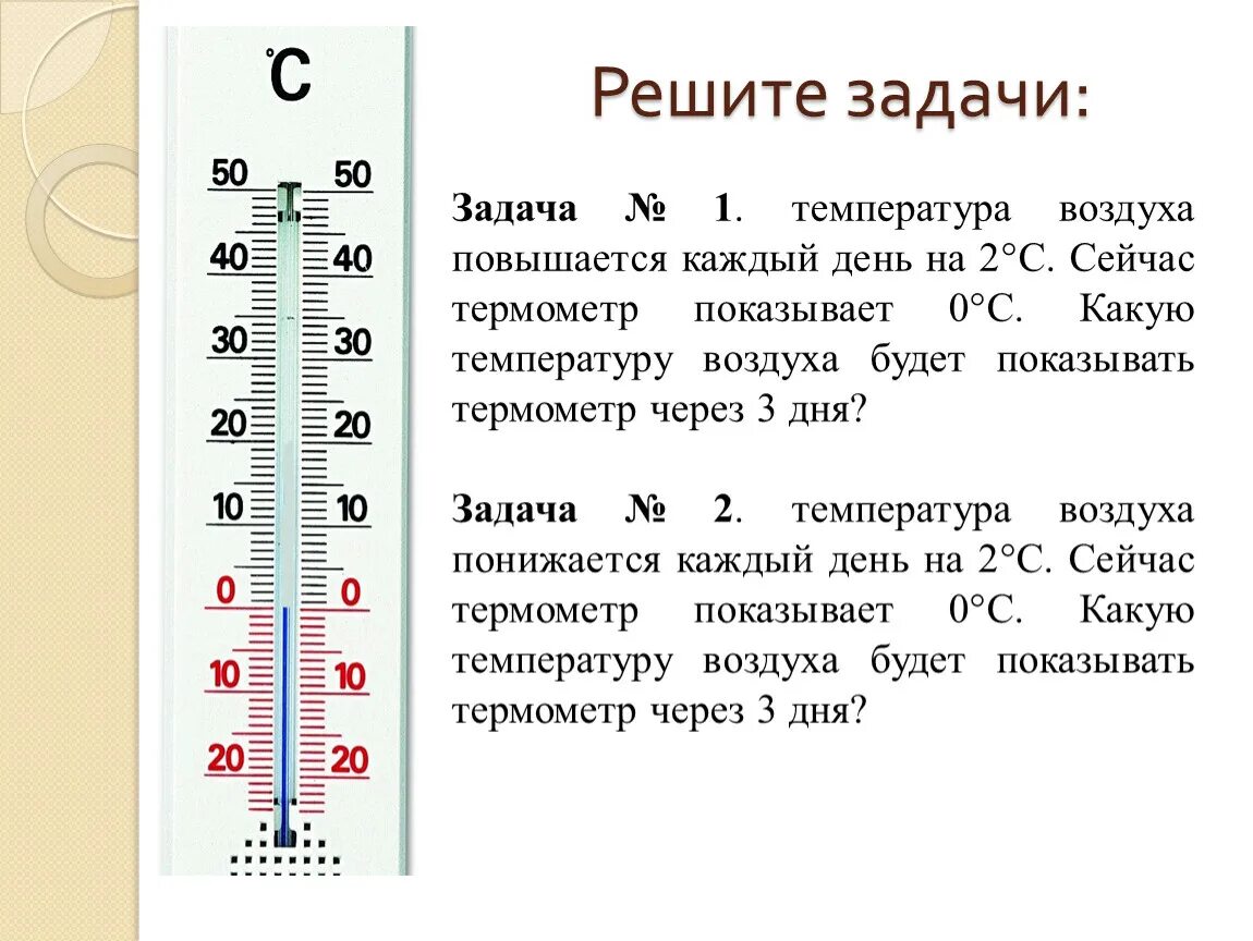 Какой из термометров покажет более высокую температуру. Задачи с положительными и отрицательными числами. Задачи на отрицательные числа. Задания на тему отрицательные числа. Термометр положительные и отрицательные числа.