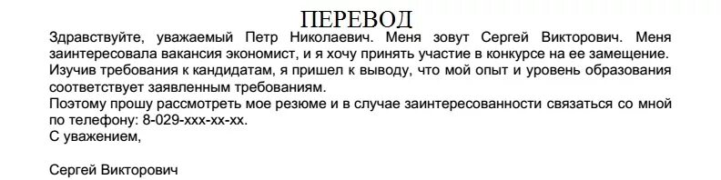 Сопроводительное письмо к резюме пример hh образец с опытом работы водителем - 8
