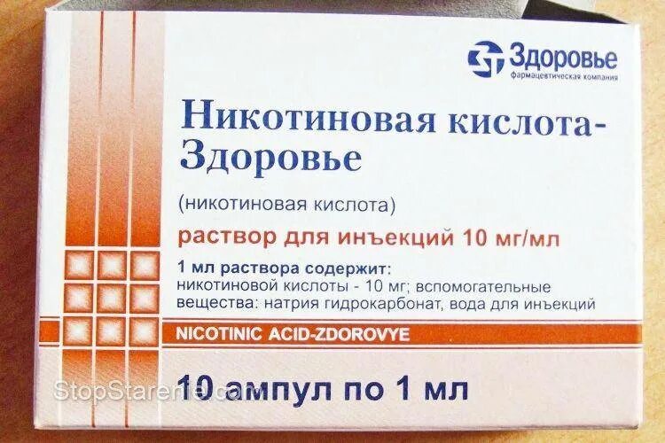 Никотиновая кислота. Никотинка уколы. Никотиновая кислота уколы. Препараты никотиновой кислоты.