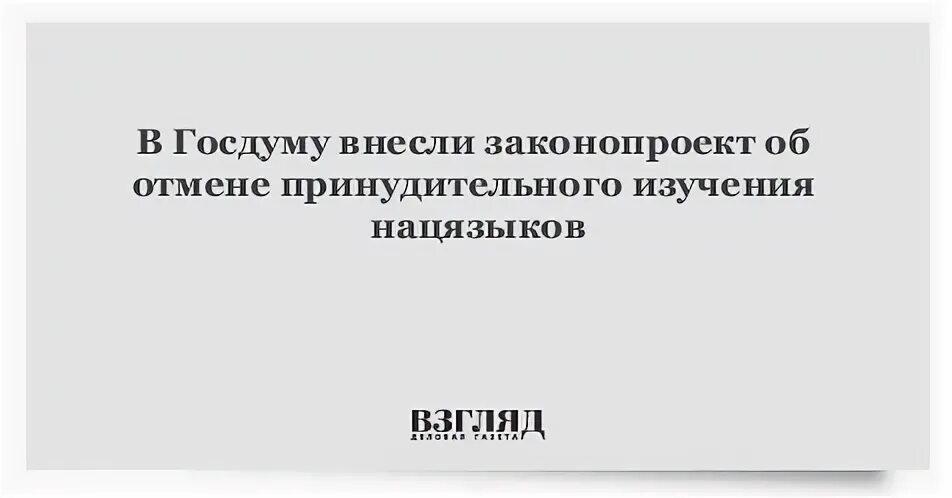 Отмена принудительной
