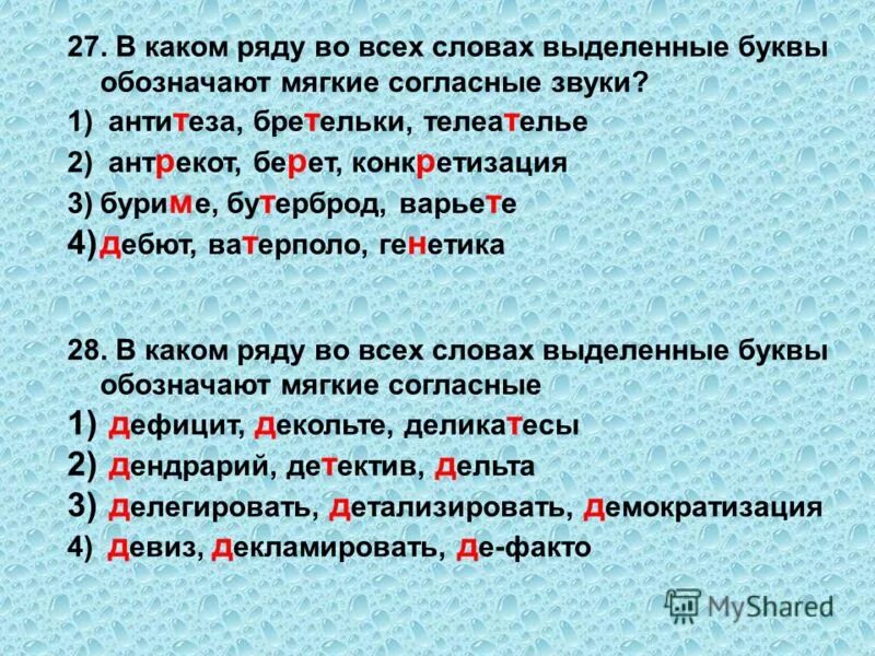 Составить слово из выделенных букв