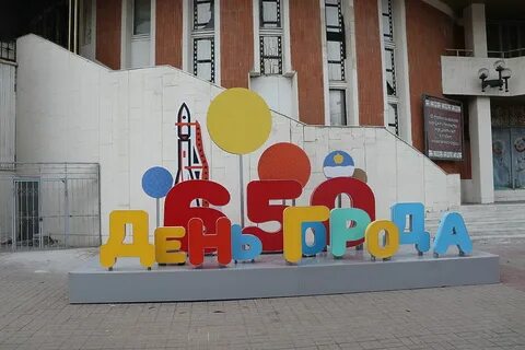 Юбилей города площадки