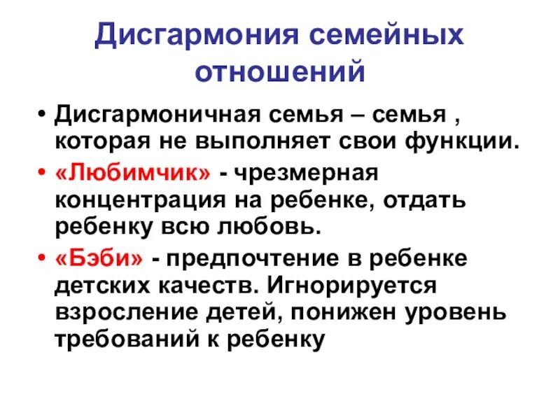 Дисгармоний нарушение