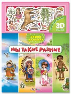 Такие разные 2 книга
