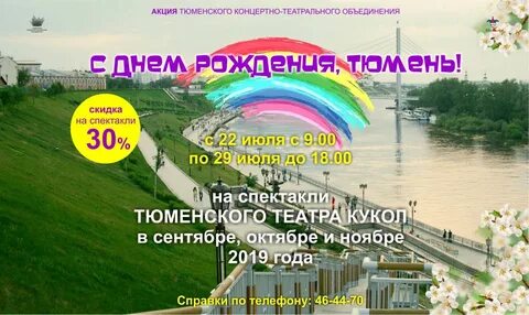 Дата рождения тюмени