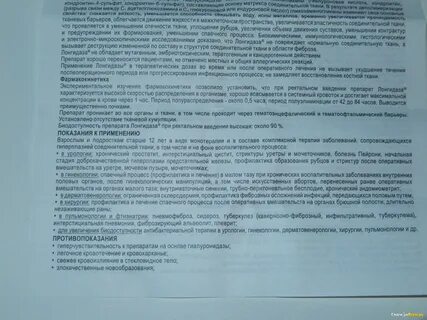 Лонгидаза инструкция по применению отзывы женщин