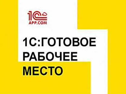 Готовая рабочая