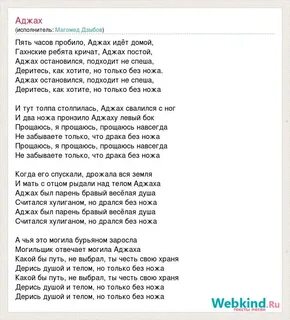 Аджах слушать