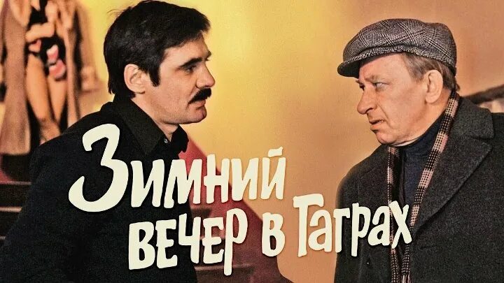 8 интересных фактов о фильме "Зимний вечер в Гаграх"