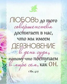 Любовь библия