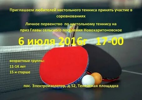 Программа настольный теннис