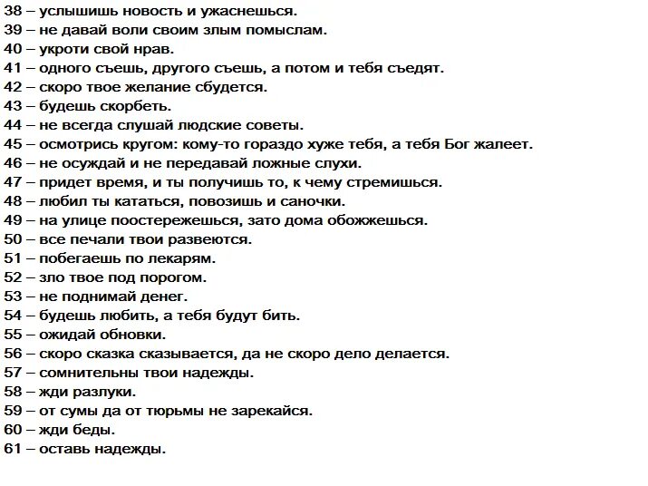 5 12 что означает. Гадание на цифрах. Гадание по цифрам. Цифры предсказания. Гадаем на цифра.