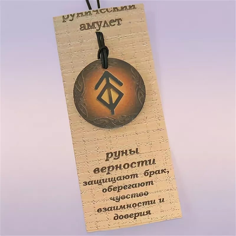 Руна семьи
