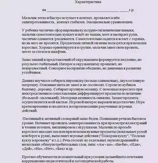 Характеристика на воспитанника старшая группа