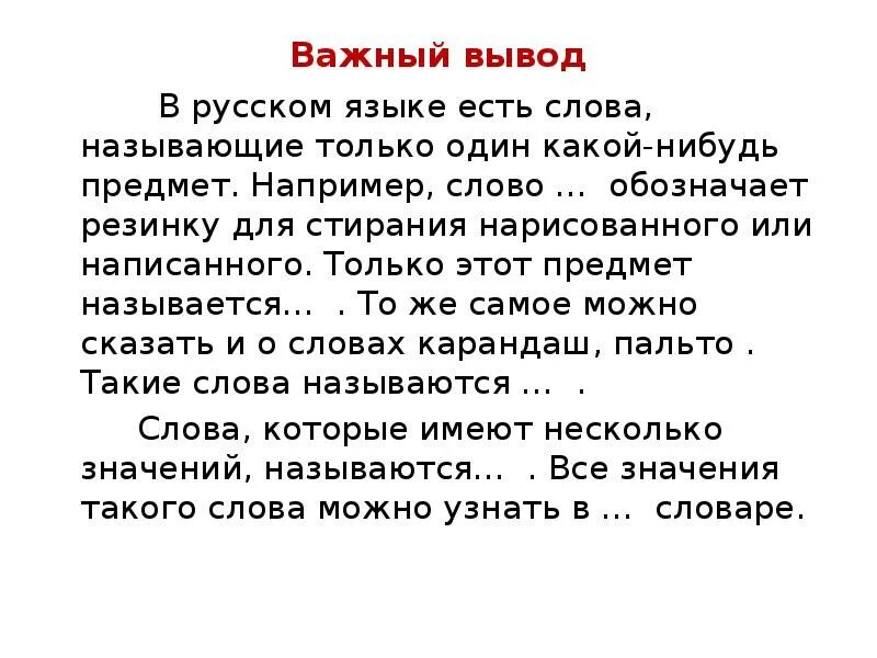 Вывод о русском языке. Например в тексте. Важные выводы. Слова выводы примеры. Ясные слова примеры