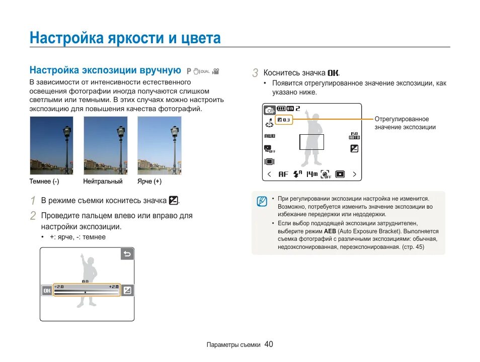 Настройка экспозиции. Экспозиция настройка примеры. Яркость параметр. Способы настройки экспозиции. Как настроить яркость часов