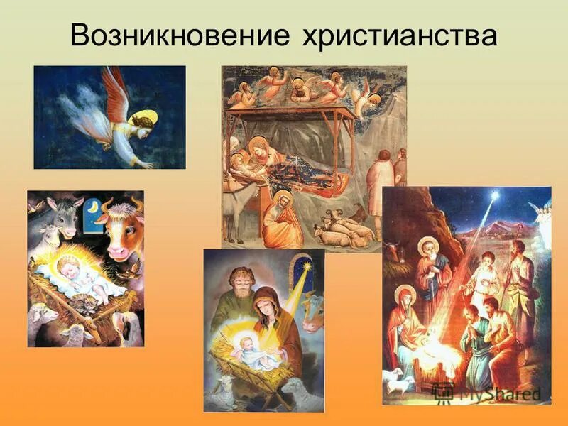 Основатель христианства. Христианство презентация. Ложь христианской религии. Христианство. Откуда взялось христианство.