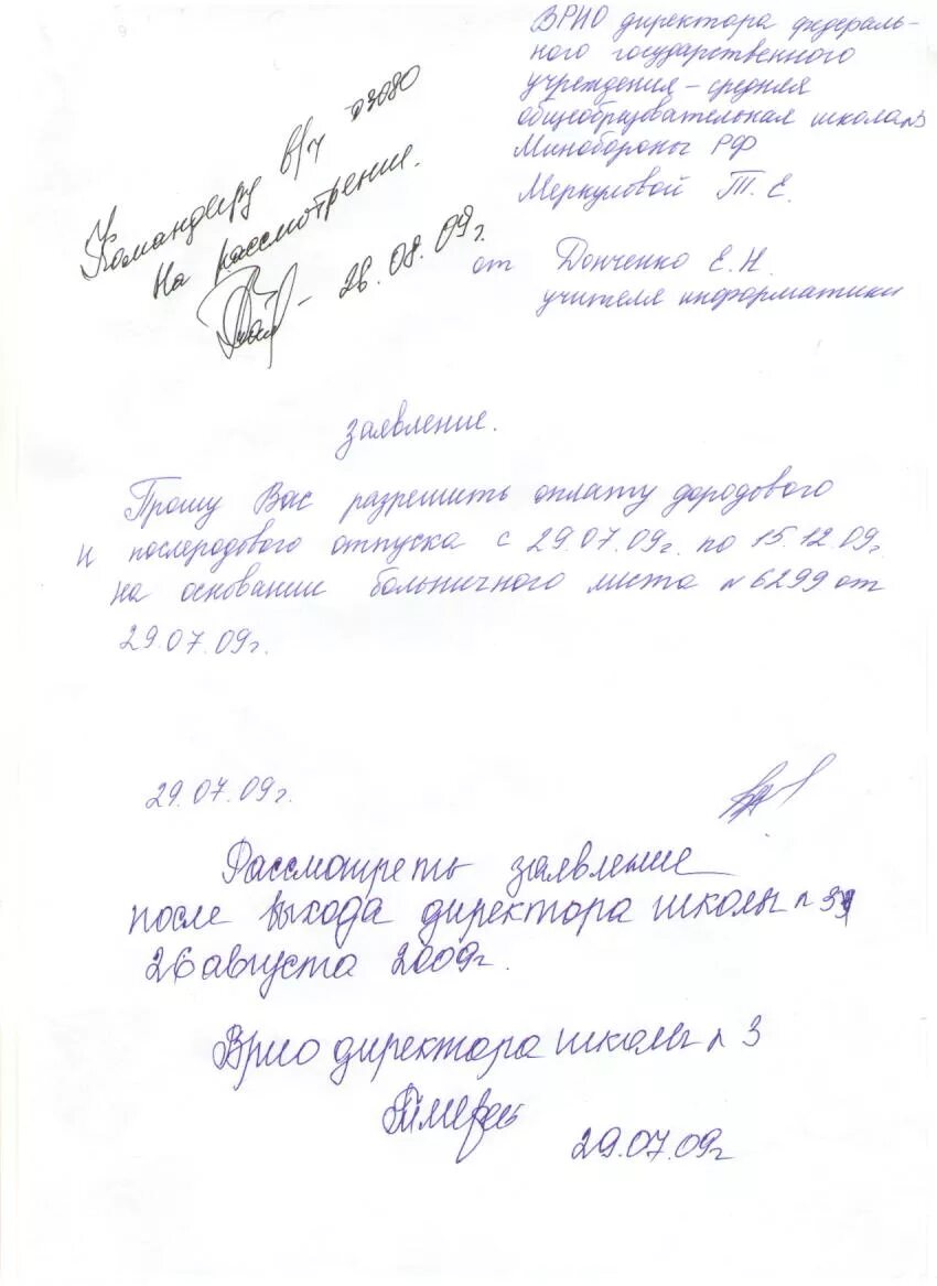 Подпись заявления на увольнение. Виза директора на заявлении об увольнении. Резолюция на заявлении. Виза руководителя на заявлении. Резолюция директора на заявлении.