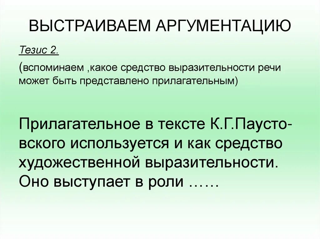 Текст описание роль прилагательных. Сочинение рассуждение роль прилагательных в речи. Какова роль прилагательных в речи. Сочинение рассуждение роль прилагательных в русском языке.