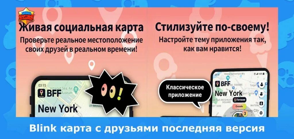 Как удалить друга в блинк. Блинк мап. блинк карта с друзьями. блинк что за приложение. как поменять на андроид карту в блинк.
