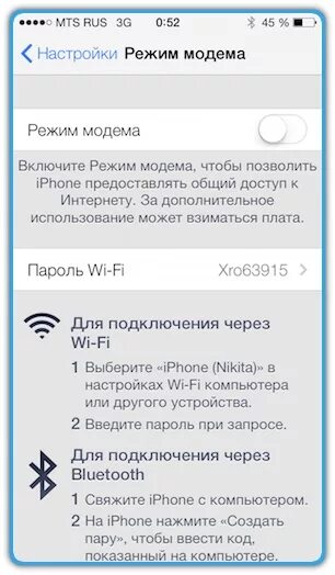 Режим модема айфон 7. Режим модема на iphone. Пропал режим модема на iphone. Nar режим модема.