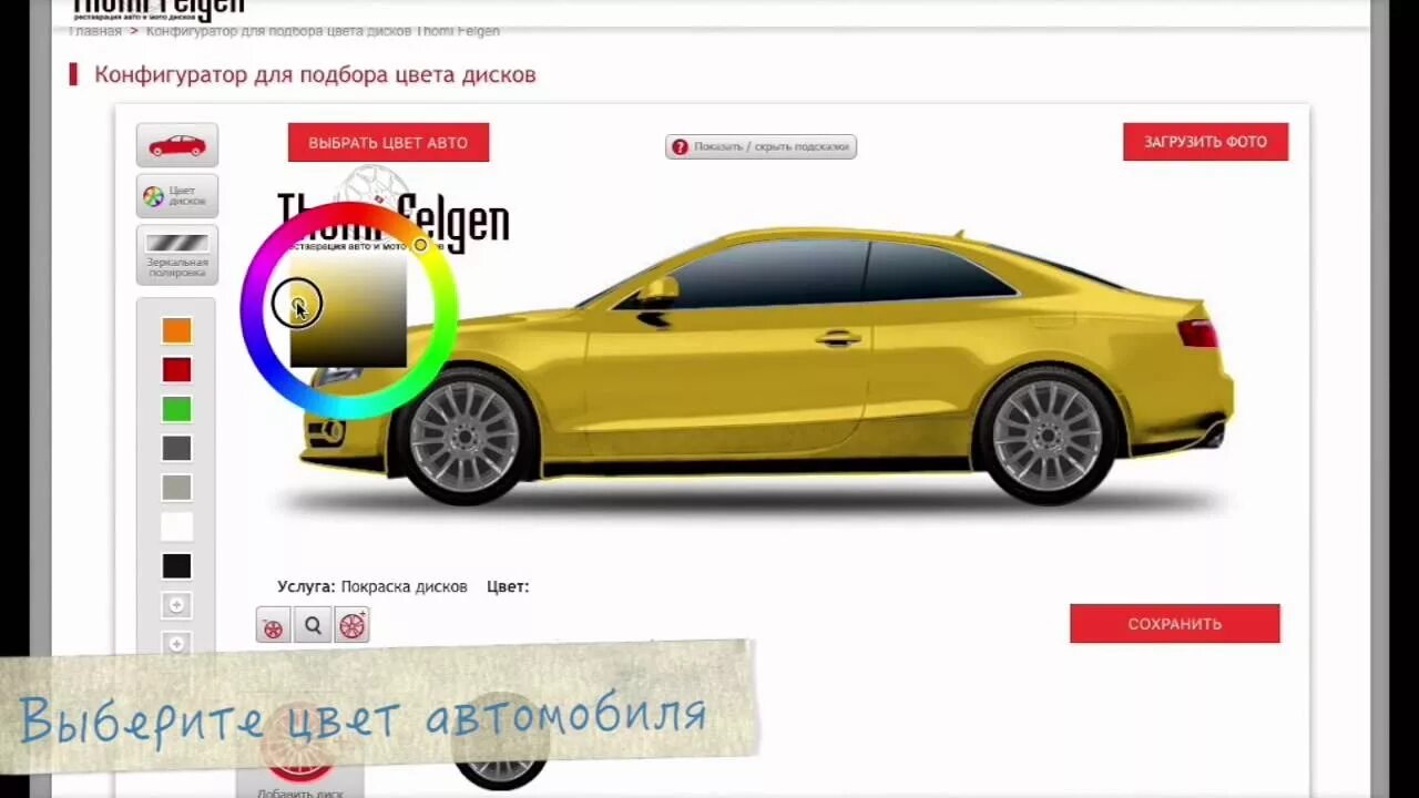 Конфигуратор дисков на авто. Конфигуратор цвета для авто. подобрать к цвету автомобиля конфигуратор. примерка цвета на авто. подборка цвета дисков к цвету машины.