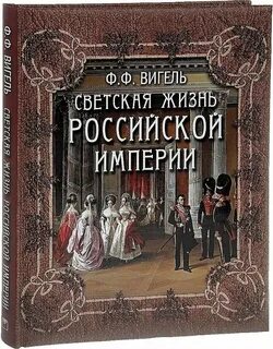 Вигель