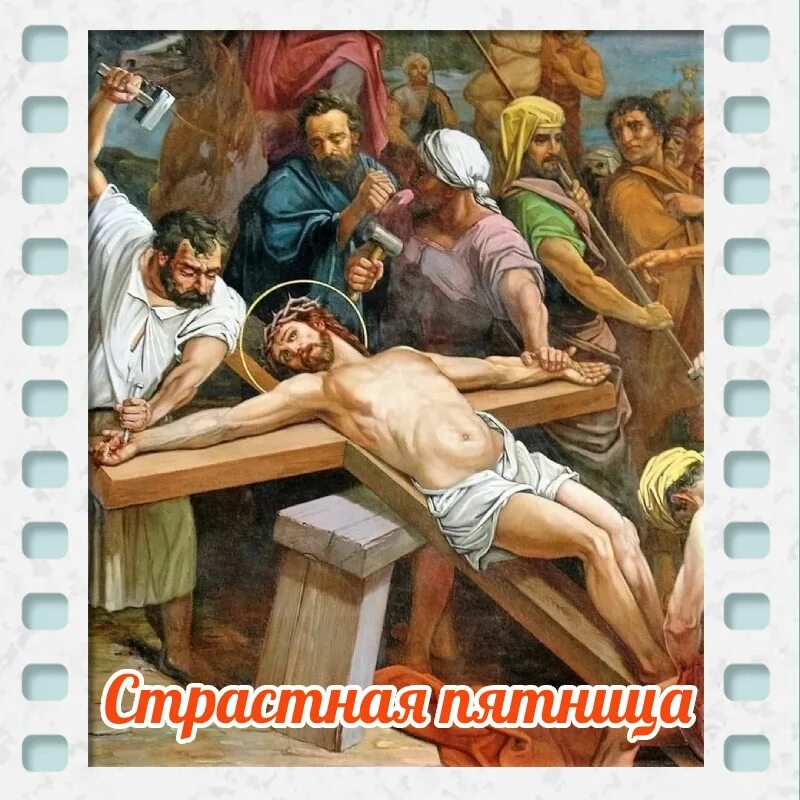 Что делают в пятницу перед пасхой