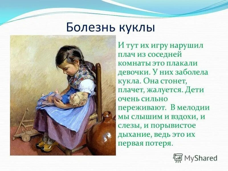 Болезнь куклы чайковский. П и чайковский детский альбом болезнь куклы. Болезнь куклы ноты. Болезнь куклы чайковский. Болезнь куклы.