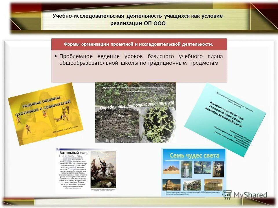 Тексты учебно исследовательских работ. Тексты учебно исследовательских работ