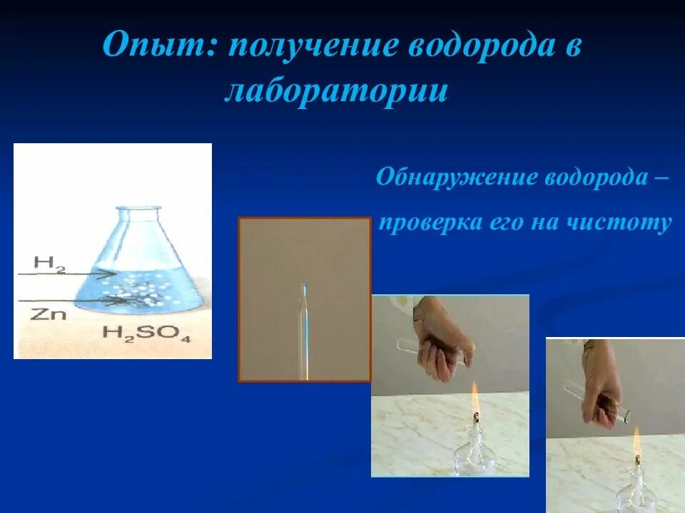 Метод сбора водорода. Обнаружение водорода. Собирание водорода методом вытеснения воды. Практическая работа получение водорода. Способ обнаружения водорода.