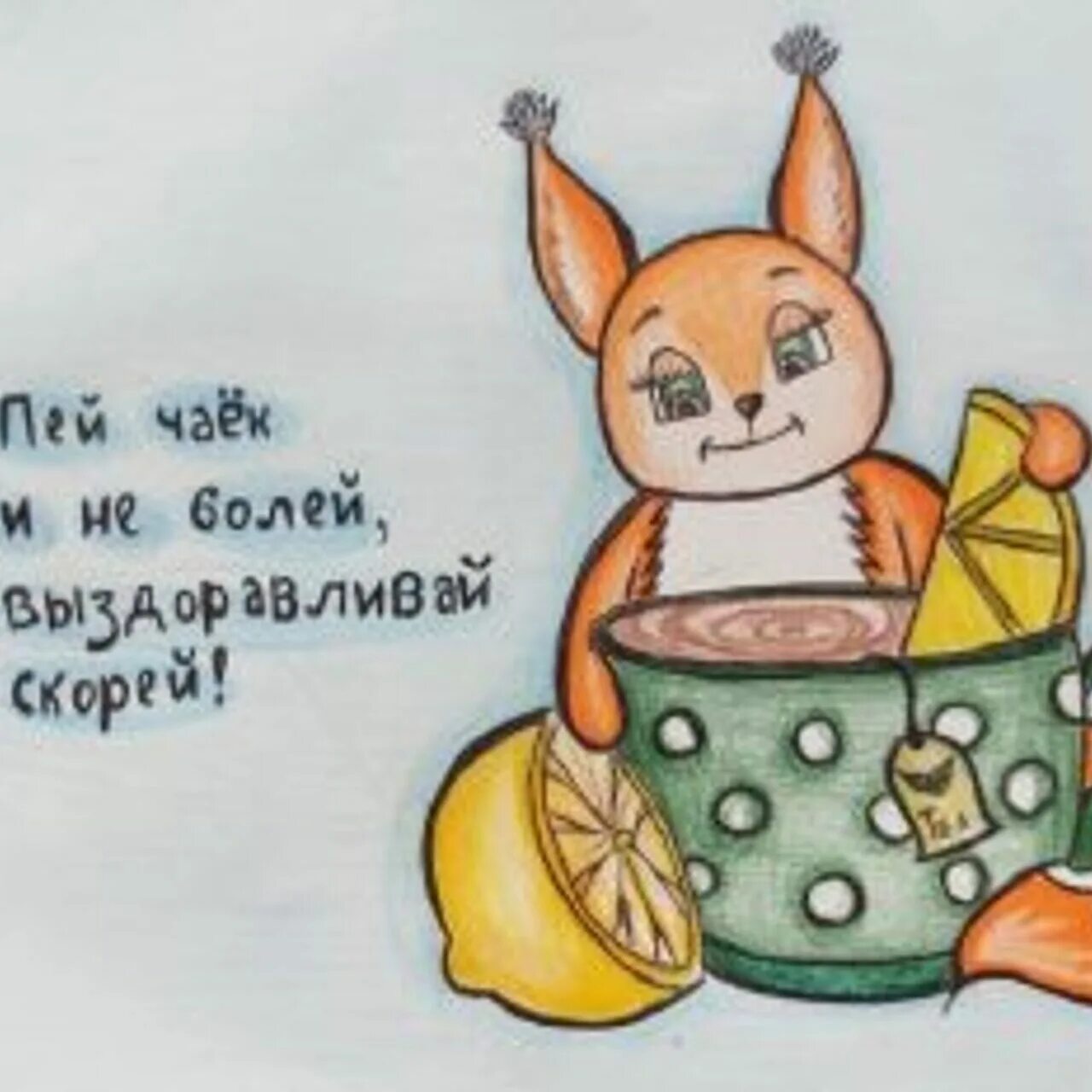 Болеть не разрешаю