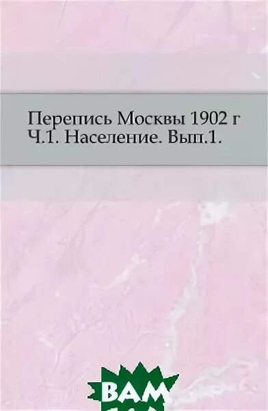 о переписи в москве