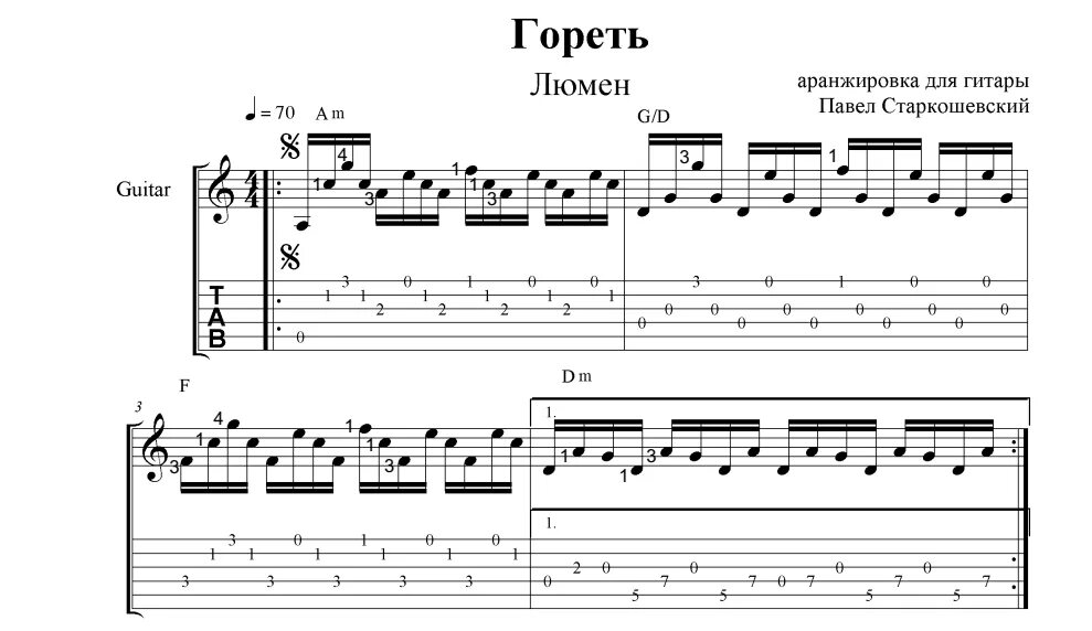 Вступление на гитаре табы. Люмен гореть табы для гитары. табы гитара люмен. люмен гореть табы. люмен гореть ноты для гитары.