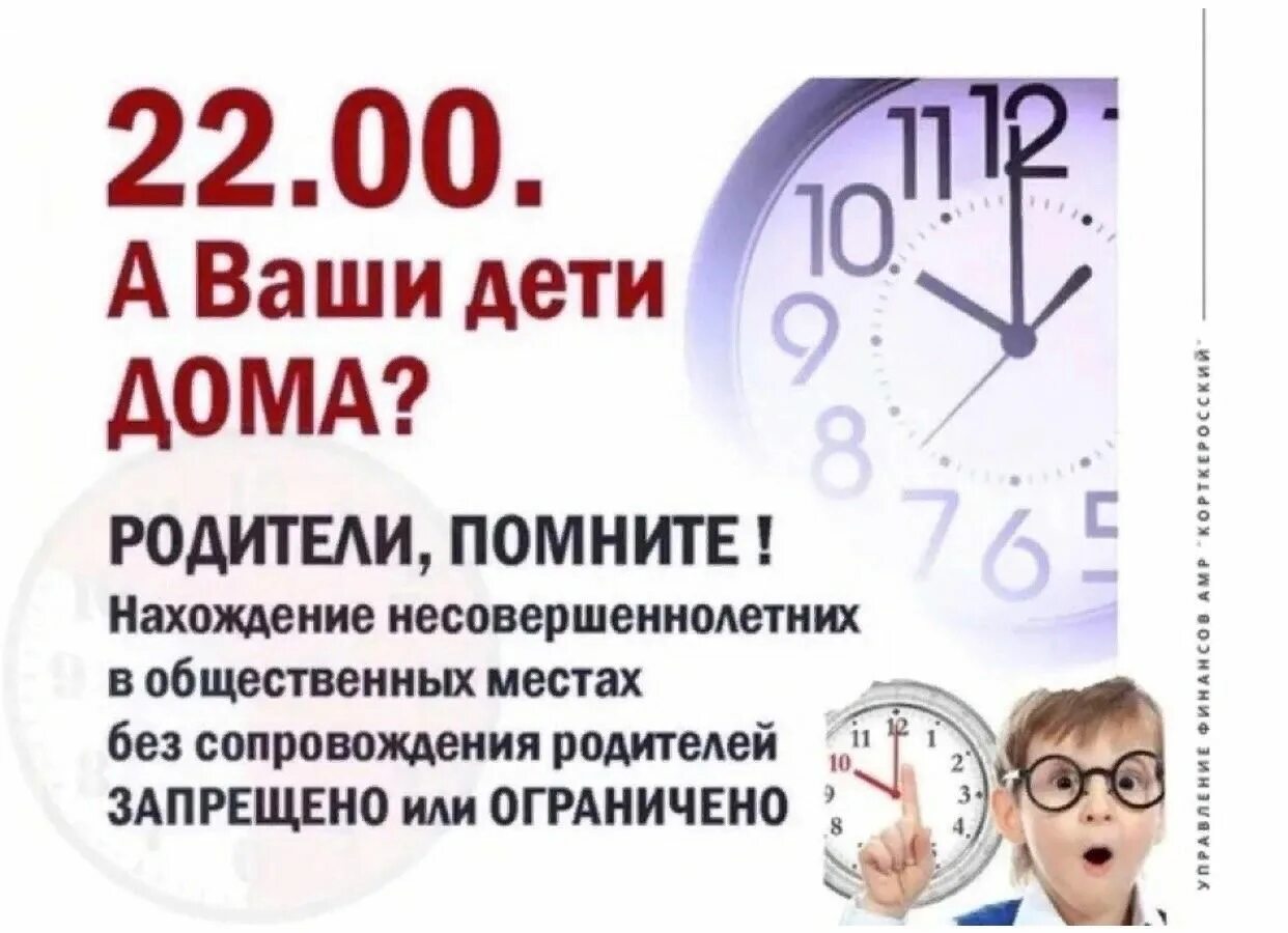 18 00 домашний. Комендантский час в Свердловской области памятка для детей. Комендантский час для детей. Комендантский час для несовершеннолетних 2021. Закон Комендантский час для детей.