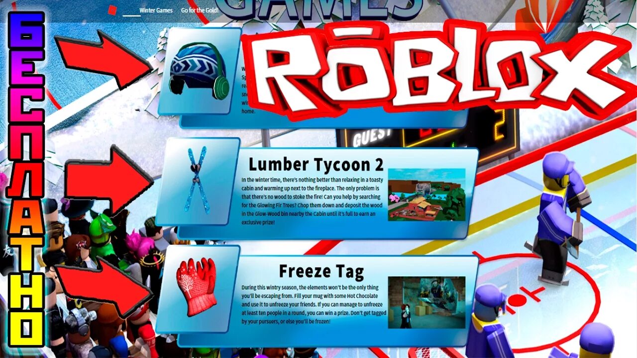 Игра на роблоксы в roblox. Ивент РОБЛОКС. Ивенты РОБЛОКС. Новый ивент в РОБЛОКС. РОБЛОКС ивент вещи.
