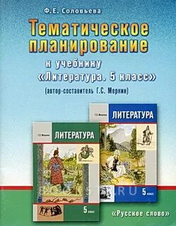 Планирование литература 5