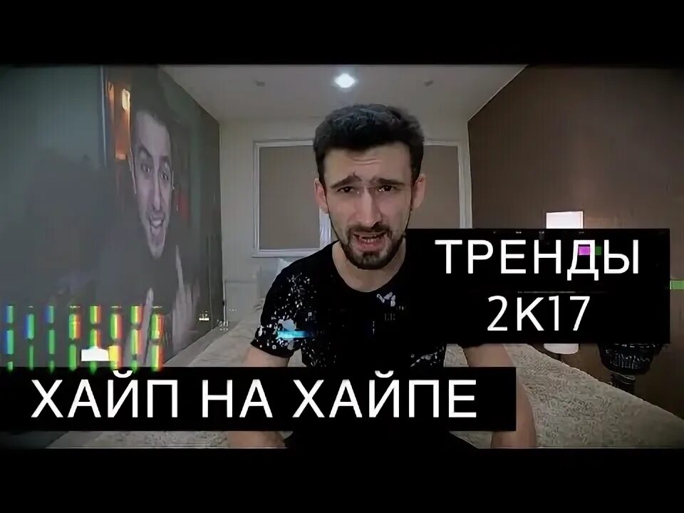 Хайп картинки. Хайп картинки. Хайп обложка. Хайп на трагедии. Опасные даты.