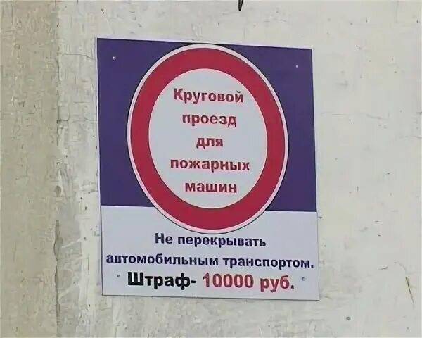 Пожарный проезд это