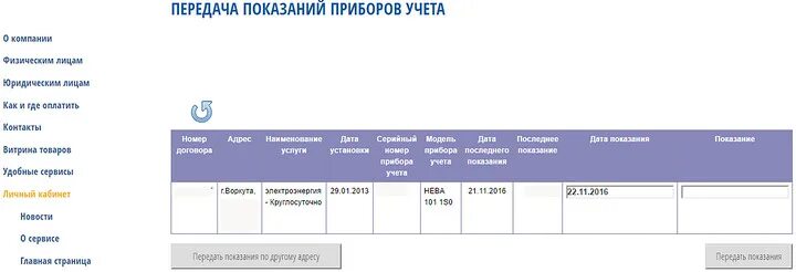 передать показания электроэнергии миасс. мосэнергосбыт личный кабинет. передача показаний юл. энергосбыт плюс передать показания счетчика. эсв энергосбыт волга.