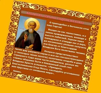 Сергию радонежскому об учебе