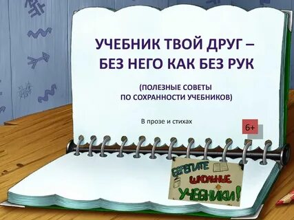 Достань учебник