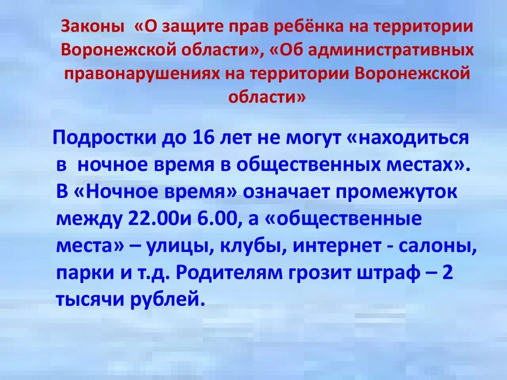 Законодательство в области защиты прав ребенка. Закон о защите детей. Закон о защите подростков. ФЗ О защите прав детей о чем.