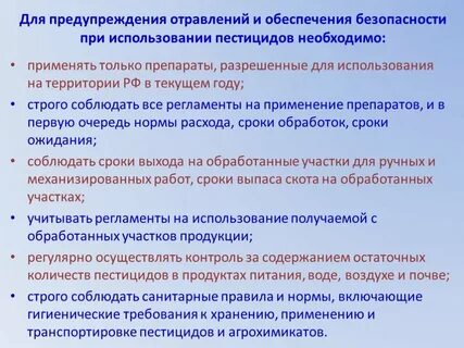 Какие средства защиты необходимо соблюдать
